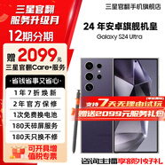 【限時送2099元服務】S24 Ultra Al智享生活辦公 四長焦系統(tǒng) SPen 5G AI 鈦暮紫 12GB+512GB 7天機 99新 12期免息