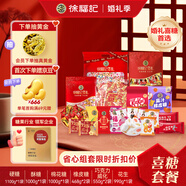 徐福記 喜糖（硬糖+酥糖+棉花糖+橡皮糖+巧克力+花生) 約組裝60盒