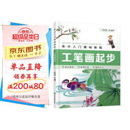 美術入門基礎教程——工筆畫起步