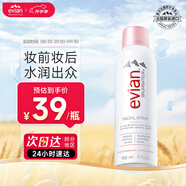 依云（evian）礦泉水噴霧150ml敏感肌 爽膚水補(bǔ)水保濕護(hù)膚品 效期到26.9