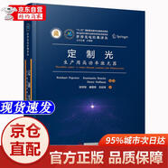 【官方正版-京倉閃發(fā)】定制光：生產(chǎn)用高功率激光器京東超級618華中科技大學出版社