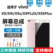 悅克適用 vivo X9 X9S X9i X9L屏幕總成X9Plus觸摸X9SPlus液晶X7 X7Plus顯示X6 X6Plus內(nèi)外一體屏 X9/X9S/X9L屏幕【帶前框白色】