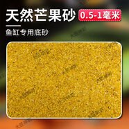 云舵精品雨林沙南美沙魚缸底砂熱帶魚三湖慈鯛七彩雷龍鳳尾魚用造景沙 0.5-1毫米【芒果沙】 量販：買5斤送5斤【共發(fā)10斤】