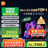 小米（MI）電視S75 Mini LED 【銷量10萬+】75英寸 240Hz高刷 512分區(qū) 1200nits峰值亮度  L75MA-SPL