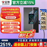公牛充電樁新能源電動(dòng)汽車(chē)家用7/11/21KW適配特斯拉車(chē)型問(wèn)界m9比亞迪極氪001別克微藍6智界S7阿維塔12 21KW無(wú)極智聯(lián)款【APP智控管理】基礎安裝 適配99%新能源汽車(chē)