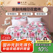 富安娜家紡床上四件套純棉100%全棉床品床單被套雙人加大套件230*229cm