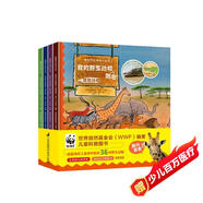我的野生動(dòng)物朋友（趣味野生動(dòng)物小百科）(套裝共4冊）