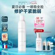 美帕維生素B5噴霧300ml 法國MEDSPA小分子補水舒緩濕敷保濕 七夕禮物