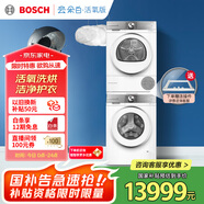 博世（BOSCH）【云朵白活氧版】洗烘套裝10KG大容量滾筒洗衣機熱泵烘干機254E00+254D00 家電國家補貼20%