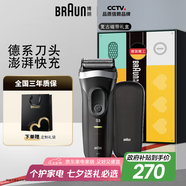 博朗【便攜出游】朱一龍同款剃須刀電動新3系男生送老公送男友禮盒款送男朋友老公生日七夕情人節(jié)禮物