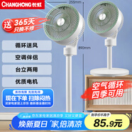 長(zhǎng)虹（CHANGHONG）空氣循環(huán)扇 家用電風(fēng)扇 交流定頻落地扇 辦公渦輪換氣對(duì)流扇搖頭節(jié)能臺(tái)立兩用 CFS-TD1903