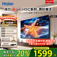 海爾（Haier）電視小紅花H5C系列55/65/75吋4K超高清超大存儲 144HZ高刷護眼超薄全面屏WiFi6彩電液晶游戲電視機 55英寸 升級款/3+32G/144Hz 海爾電視H5系列