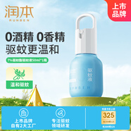 潤本（RUNBEN）7%驅(qū)蚊酯50ml*1瓶驅(qū)蚊液驅(qū)蚊噴霧防蚊蟲叮咬花露水-煤氣罐款
