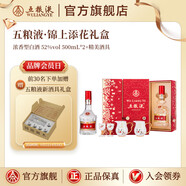五糧液【超級會(huì )員周】錦上添花禮盒 52%vol 500mL 2瓶