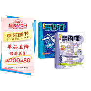 漫畫(huà)初中物理（全2冊）小學(xué)初中物理提前學(xué)同步教材漫畫(huà)圖解核心考點(diǎn)真題訓練思維導圖速記物理必背知識點(diǎn)