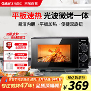 格蘭仕（Galanz）微波爐烤箱一體機(jī) 光波平板速熱 家用小型20升 雙旋鈕簡(jiǎn)易操作光波爐 易清潔內(nèi)膽XB2
