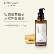 匯美舍（PrettyValley）玫瑰檀香洗面奶深層清潔精油滋潤泡沫溫和洗臉保濕洗面乳 150g
