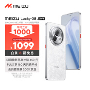 魅族（MEIZU）Lucky 08 AI幸運(yùn)手機(jī) 12GB+512GB 星耀白 6000mAh持久續(xù)航 1.5K旗艦護(hù)眼屏