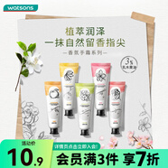 屈臣氏（Watsons）香氛潤手霜護手霜 補水保濕不黏膩四季可用 櫻花*1 40ml