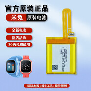 小米小米米兔兒童學(xué)習(xí)手表電池4C5C6C5X5pro米兔3米兔手表電池 米兔6C/C7A原裝電池860mAh