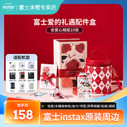 富士（FUJIFILM）拍立得相機相紙3寸迷你膠片mini SE/12/41/99/liplay/evo/link 3/7+/8/9/11/25/40//90/SP2相片紙 愛的禮遇配件盒(含10張愛