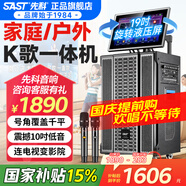 先科家庭ktv音響套裝點(diǎn)歌機(jī)一體機(jī)家用卡拉ok戶外k歌唱歌全套設(shè)備廣場舞音響帶顯示屏 【店長推薦】19吋旋轉(zhuǎn)屏+14喇叭+500G