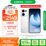 OPPO Reno13 12GB+256GB 心動(dòng)白 超美小直屏 AI高清實(shí)況照片 IP69滿(mǎn)級防水 5G智能拍照手機 國家補貼