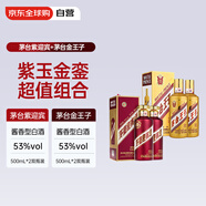 紫玉金鑾：茅臺紫迎賓 53度 500ml*2+茅臺王子酒 53度 500ml*2