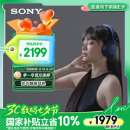 索尼（SONY）WH-1000XM5 頭戴式無(wú)線(xiàn)降噪耳機 AI智能降噪 深夜藍色 七夕禮物