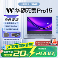 華碩（ASUS）無畏Pro15 酷睿版 國家補(bǔ)貼20% 2.8K OLED高性能AI超輕薄筆記本電腦RA 藍(lán)色/Ultra7-155H 32G 1T