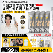 C咖雙管洗面奶80g*4氨基酸潔面乳去黑頭角質(zhì)卸防曬七夕情人節(jié)禮物