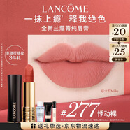 蘭蔻277口紅絲絨霧面啞光 悸動(dòng)裸唇膏顯氣色化妝禮盒七夕禮物送女友