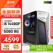 武極 武神i5 14400F/RTX5060Ti顯卡電競(jìng)游戲臺(tái)式機(jī)固態(tài)硬盤(pán)組裝電腦英特爾Intel主機(jī)整機(jī)DIY組裝機(jī) 14400F+RTX5060 丨配置二 單主機(jī)