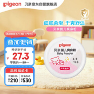 貝親(Pigeon) 嬰兒爽身粉 蘆薈精華 含粉撲 140g HA10