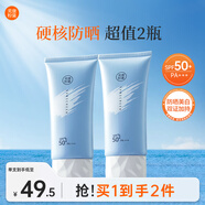 美白防曬霜男女學(xué)生戶外清爽高倍送女生 防曬霜100g*2