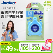 Jordan【明星李亞男推薦】小海龜嬰兒小月齡防安撫咬膠0-3-6-12個月藍(lán)色