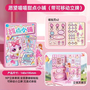 橙芯樂園愿望喵喵周邊安靜書磁吸游樂園磁力貼紙免裁剪卡通兒童粘貼玩具女 愿望喵喵磁吸本-甜點小鋪
