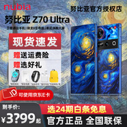 努比亞（nubia）Z70 Ultra【現貨速發(fā) 贈送好禮】驍龍8至尊版 z70ultra努比亞 星空典藏版 5G游戲拍照AI 手機 星空典藏版 16GB+512GB 【24期免息】