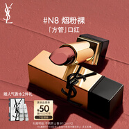 圣羅蘭（YSL）全新方管口紅N8滋潤唇膏顯色化妝品生日禮物送女友