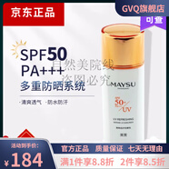 美素【官方店】美素MAYSU清爽倍護(hù)防曬系列 清爽倍護(hù)防曬乳 50倍