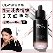 玉蘭油（OLAY）淡紋黑管精華液50ml抗皺緊致抗衰老面部精華生日禮物送女友陳麗君