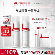 薇諾娜舒敏保濕噴霧50ml雙支裝爽膚水補(bǔ)水保濕修護(hù)護(hù)膚品