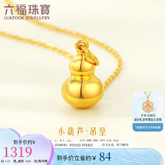 六福珠寶 足金葫蘆黃金吊墜不含項鏈計價(jià)L01GTBP0009 約1.23克