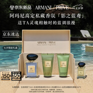 阿瑪尼影之藍(lán)鳶100ml 男女中性清新香水禮盒 七夕情人節(jié)禮物禮盒女