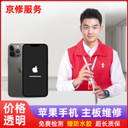京修（JINGXIU）蘋果手機主板維修iphone進水不開機觸摸失靈黑屏修復 安卓手機檢測預付金