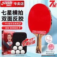 紅雙喜DHS狂飚七星乒乓球拍橫拍比賽柚木面材+碳素 7層攻防H7002