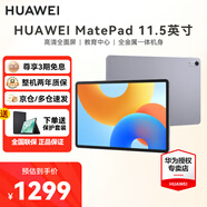 華為平板MatePad  11.5英寸 120Hz高刷護眼全面屏 影音娛樂學習辦公大學生考研平板性價比教育鴻蒙平板 標準版丨8+128G WiFi版 深空灰 官方標配【下單送好禮】