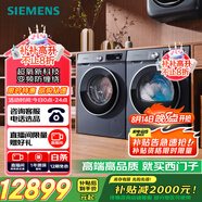 西門子（SIEMENS）超氧10+10kg洗烘套裝 超氧AI空氣洗 冷凝器自清潔 變頻防纏繞 除菌除螨 E10W+D10W（湖蘊(yùn)藍(lán)）