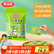 美麗雅兒童一次性手套食品級(jí)100雙 獨(dú)立包裝加厚3-6歲小孩幼兒寶寶手套
