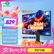 泰坦軍團27英寸 2K 200Hz HDR400 升降旋轉 硬件低藍光 10.7億色彩 國家補貼 帶電競背光燈效顯示器 P2712R